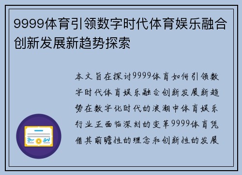 9999体育引领数字时代体育娱乐融合创新发展新趋势探索