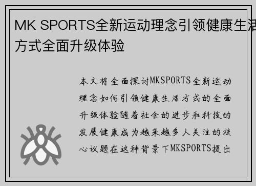 MK SPORTS全新运动理念引领健康生活方式全面升级体验