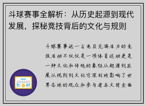 斗球赛事全解析:从历史起源到现代发展,探秘竞技背后的文化与规则 斗球赛事全解析:从历史起源到现代发展,探秘竞技背后的文化与规则