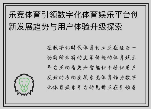 乐竞体育引领数字化体育娱乐平台创新发展趋势与用户体验升级探索 乐竞体育引领数字化体育娱乐平台创新发展趋势与用户体验升级探索