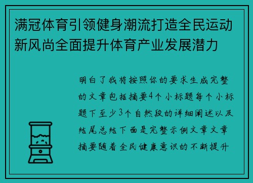 满冠体育引领健身潮流打造全民运动新风尚全面提升体育产业发展潜力 满冠体育引领健身潮流打造全民运动新风尚全面提升体育产业发展潜力