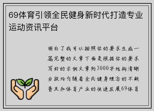 69体育引领全民健身新时代打造专业运动资讯平台
