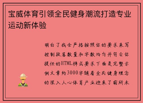 宝威体育引领全民健身潮流打造专业运动新体验