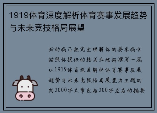1919体育深度解析体育赛事发展趋势与未来竞技格局展望
