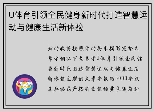 U体育引领全民健身新时代打造智慧运动与健康生活新体验