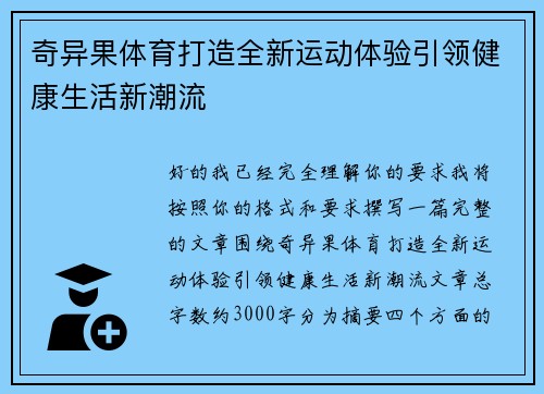 奇异果体育打造全新运动体验引领健康生活新潮流