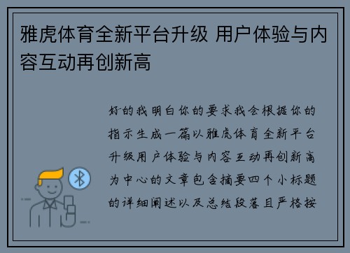 雅虎体育全新平台升级 用户体验与内容互动再创新高