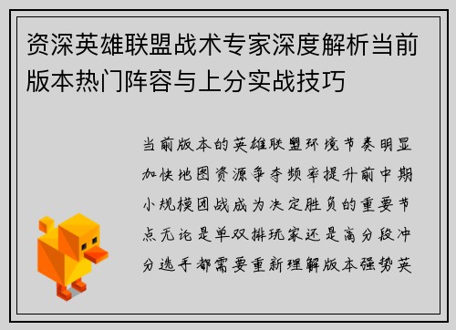 资深英雄联盟战术专家深度解析当前版本热门阵容与上分实战技巧