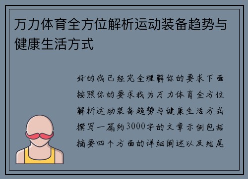 万力体育全方位解析运动装备趋势与健康生活方式 万力体育全方位解析运动装备趋势与健康生活方式