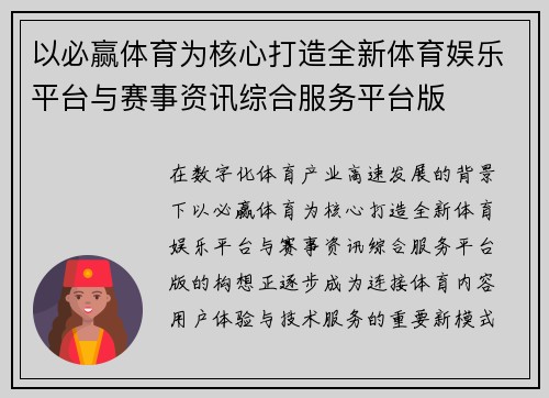 以必赢体育为核心打造全新体育娱乐平台与赛事资讯综合服务平台版