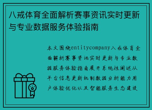 八戒体育全面解析赛事资讯实时更新与专业数据服务体验指南 八戒体育全面解析赛事资讯实时更新与专业数据服务体验指南
