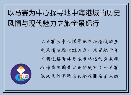 以马赛为中心探寻地中海港城的历史风情与现代魅力之旅全景纪行 以马赛为中心探寻地中海港城的历史风情与现代魅力之旅全景纪行