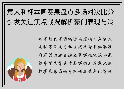 意大利杯本周赛果盘点多场对决比分引发关注焦点战况解析豪门表现与冷门并存 意大利杯本周赛果盘点多场对决比分引发关注焦点战况解析豪门表现与冷门并存