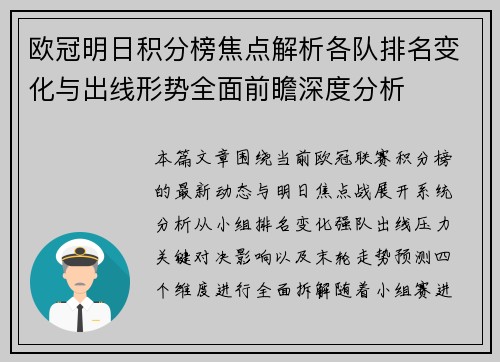 欧冠明日积分榜焦点解析各队排名变化与出线形势全面前瞻深度分析 欧冠明日积分榜焦点解析各队排名变化与出线形势全面前瞻深度分析