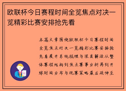 欧联杯今日赛程时间全览焦点对决一览精彩比赛安排抢先看 欧联杯今日赛程时间全览焦点对决一览精彩比赛安排抢先看