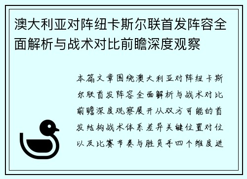 澳大利亚对阵纽卡斯尔联首发阵容全面解析与战术对比前瞻深度观察 澳大利亚对阵纽卡斯尔联首发阵容全面解析与战术对比前瞻深度观察