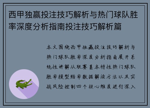 西甲独赢投注技巧解析与热门球队胜率深度分析指南投注技巧解析篇