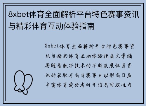 8xbet体育全面解析平台特色赛事资讯与精彩体育互动体验指南 8xbet体育全面解析平台特色赛事资讯与精彩体育互动体验指南