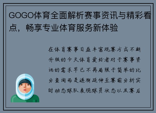 GOGO体育全面解析赛事资讯与精彩看点,畅享专业体育服务新体验 GOGO体育全面解析赛事资讯与精彩看点,畅享专业体育服务新体验