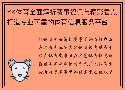 YK体育全面解析赛事资讯与精彩看点打造专业可靠的体育信息服务平台 YK体育全面解析赛事资讯与精彩看点打造专业可靠的体育信息服务平台