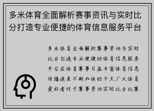 多米体育全面解析赛事资讯与实时比分打造专业便捷的体育信息服务平台