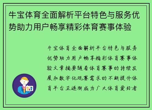 牛宝体育全面解析平台特色与服务优势助力用户畅享精彩体育赛事体验